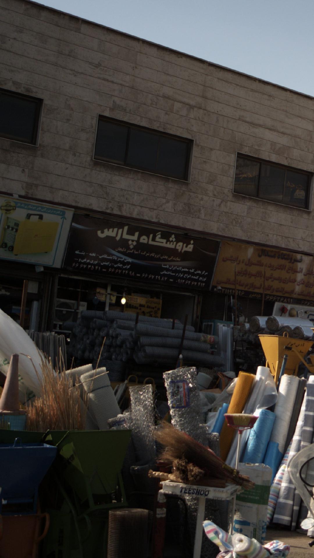 فروشگاه پارسا
