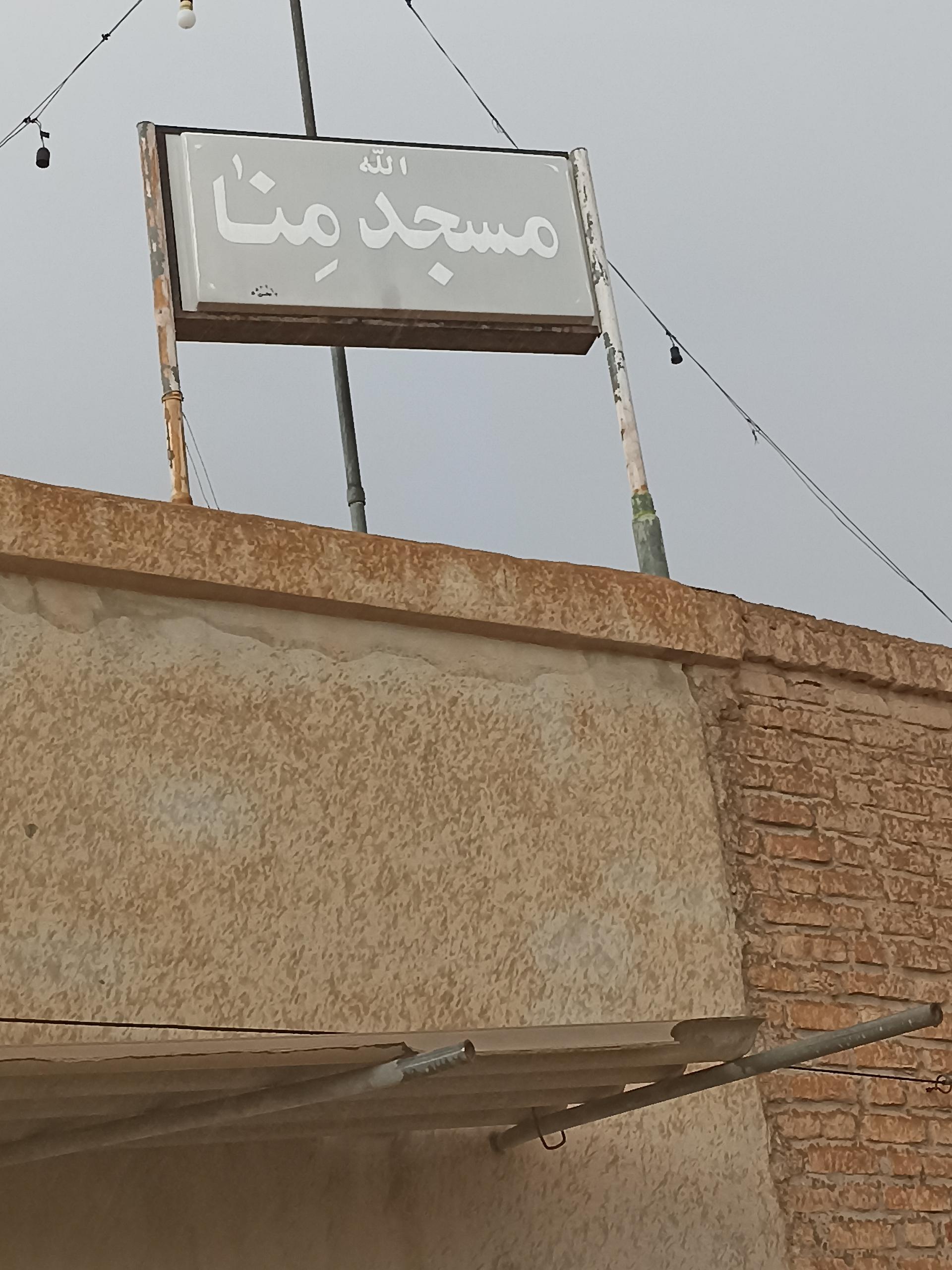 مسجد و مهدیه صاحب الزمان