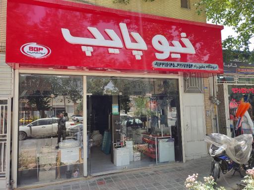 فروشگاه تجهیزات ساختمانی(متین راد)