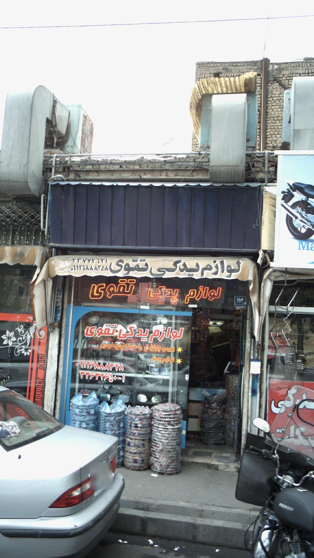 لوازم یدکی تقوی