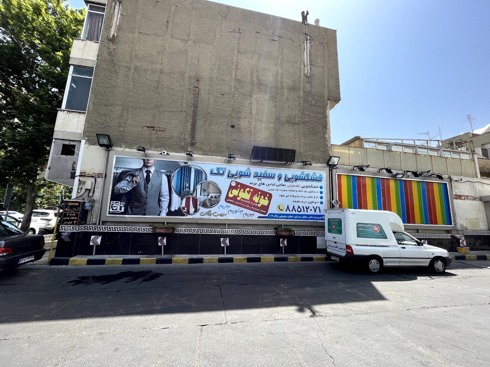 خشکشویی تک سهروردی