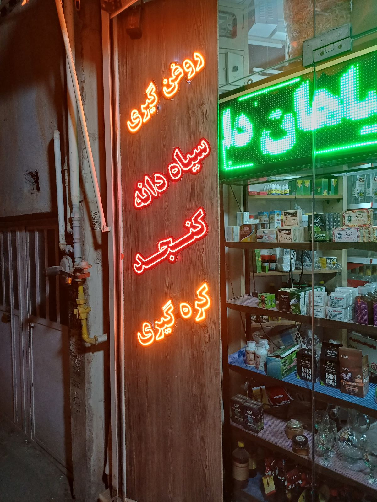 عطاری متین فردیس