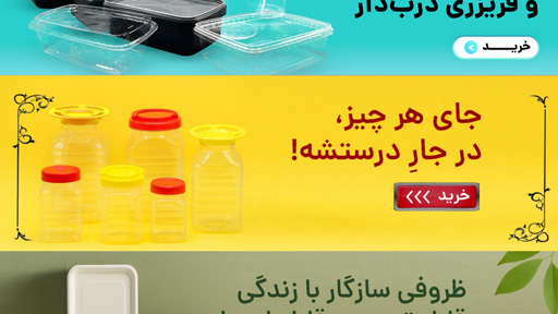ظروف یکبار مصرف  و تم تولد پارسین