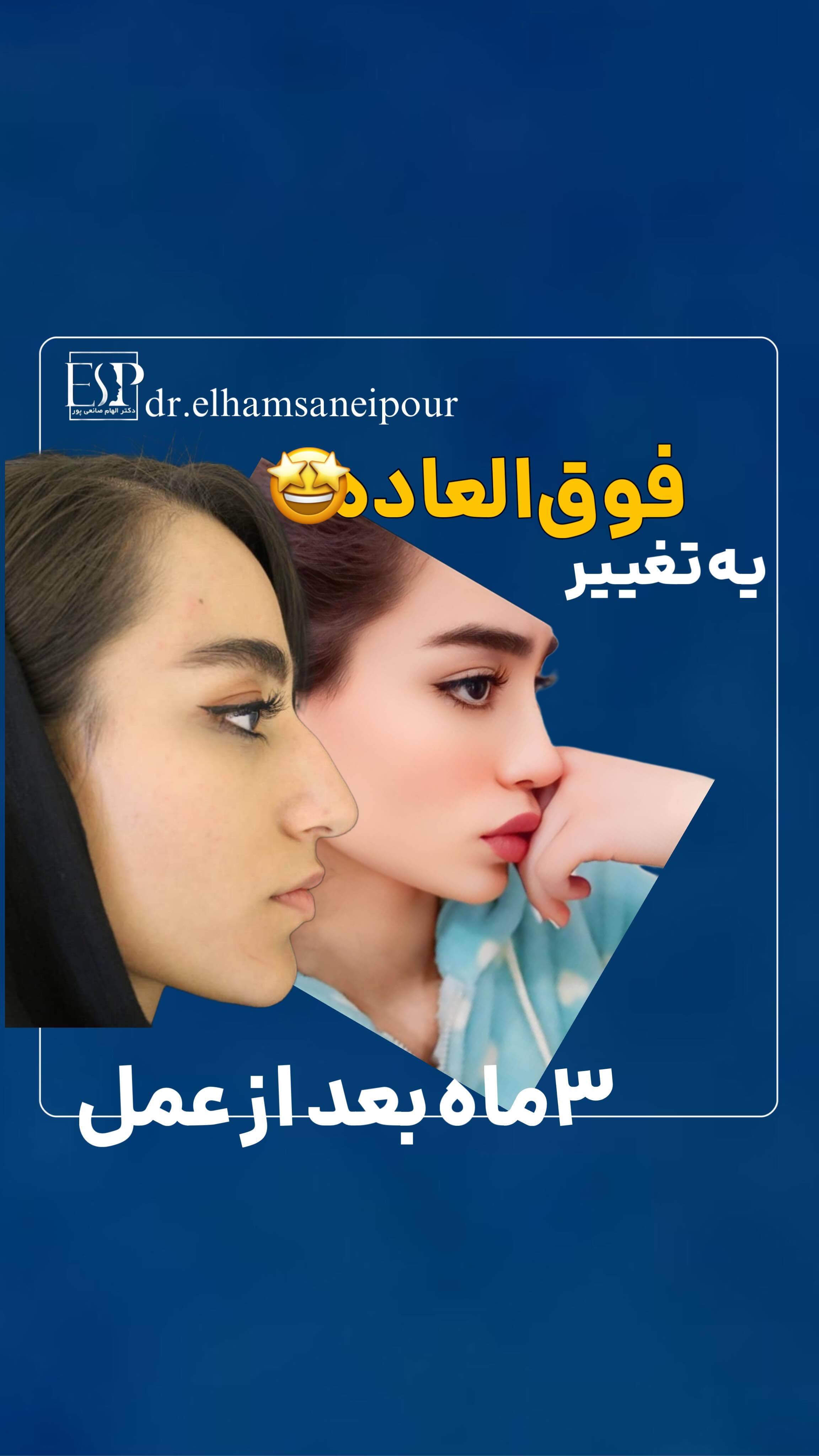 دکتر الهام صانعی پور