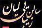 سالن زیبایی لیان