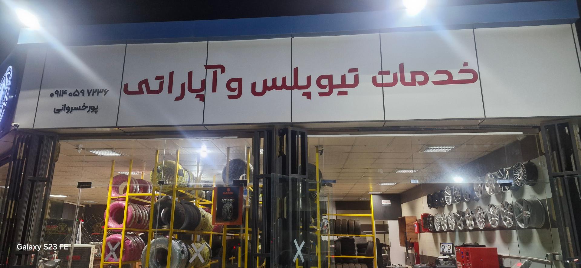 ایزوگام منصور میلانی