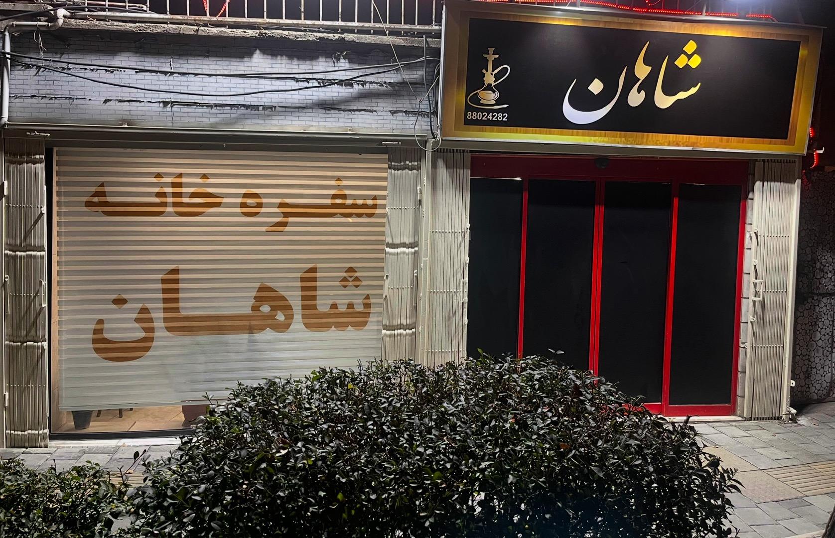 سفره خانه دلکده