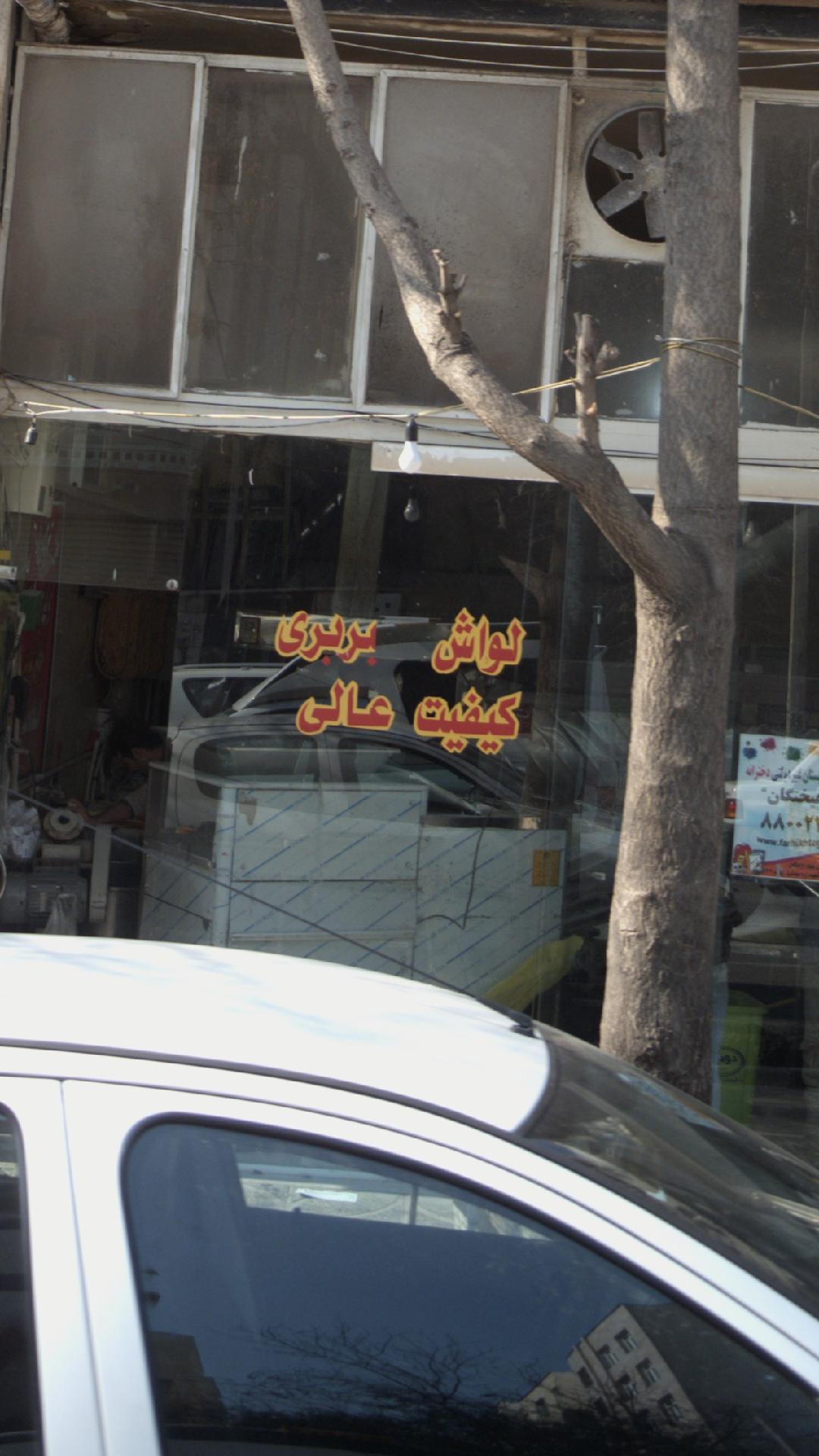 نانوایی تافتون
