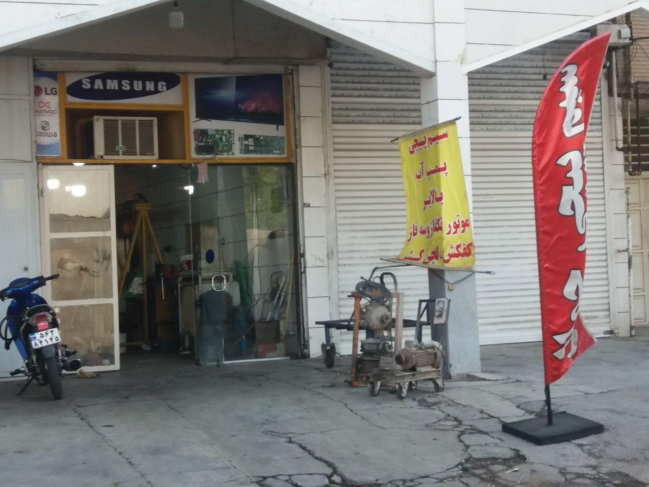 کالای برق ناصری‌فر