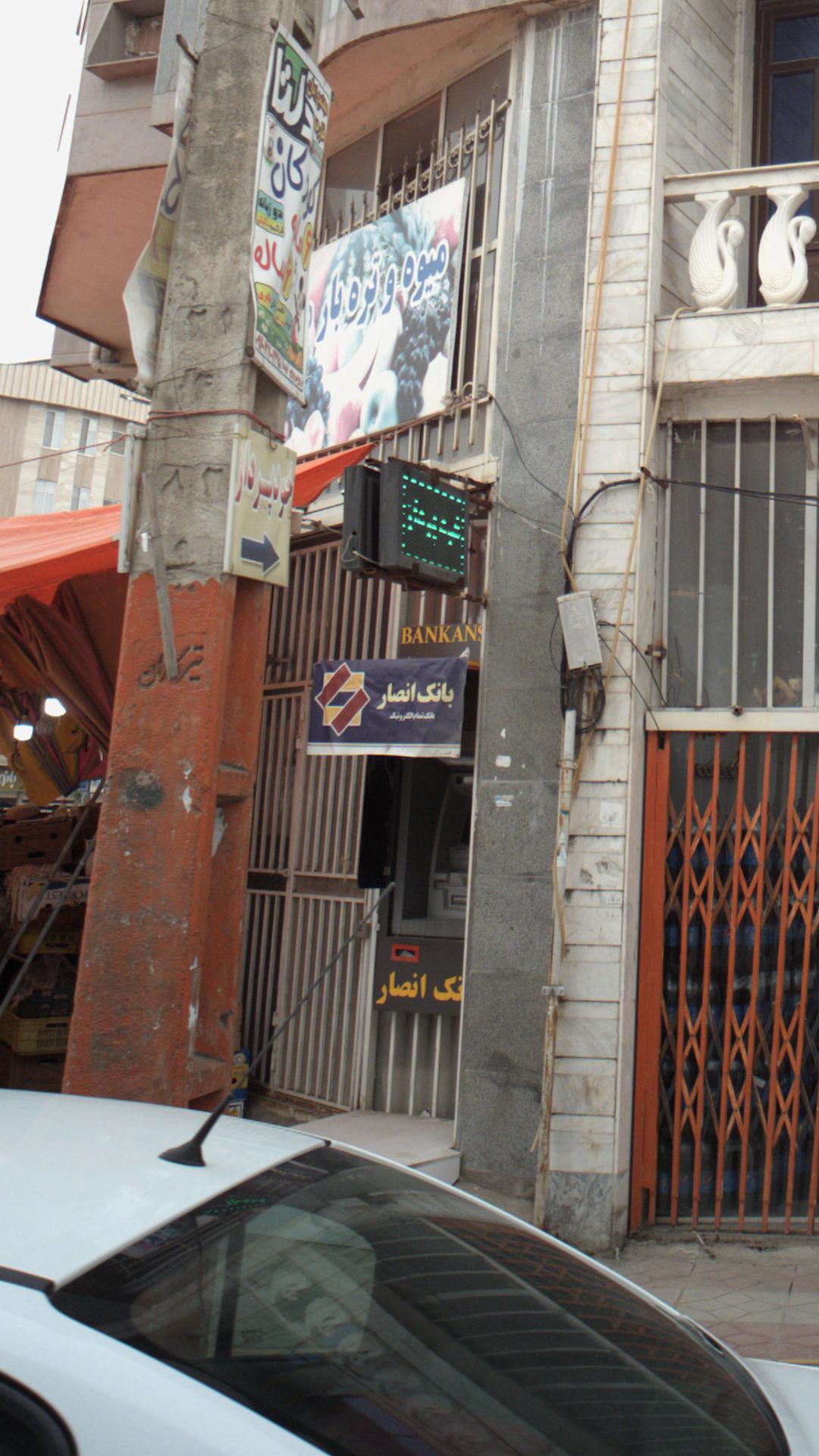بانک سپه(قوامین سابق)