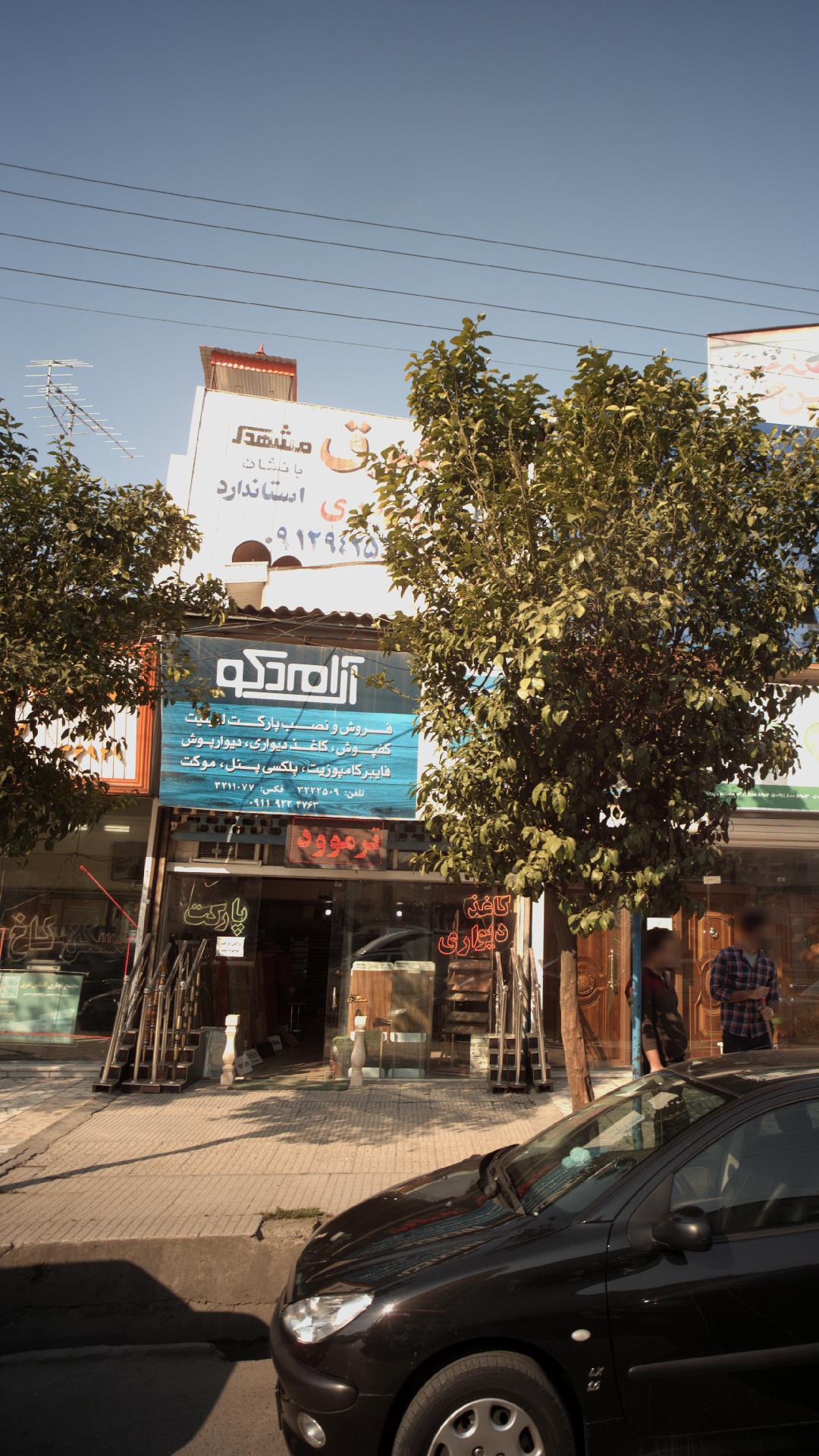 فروشگاه آرام دکو