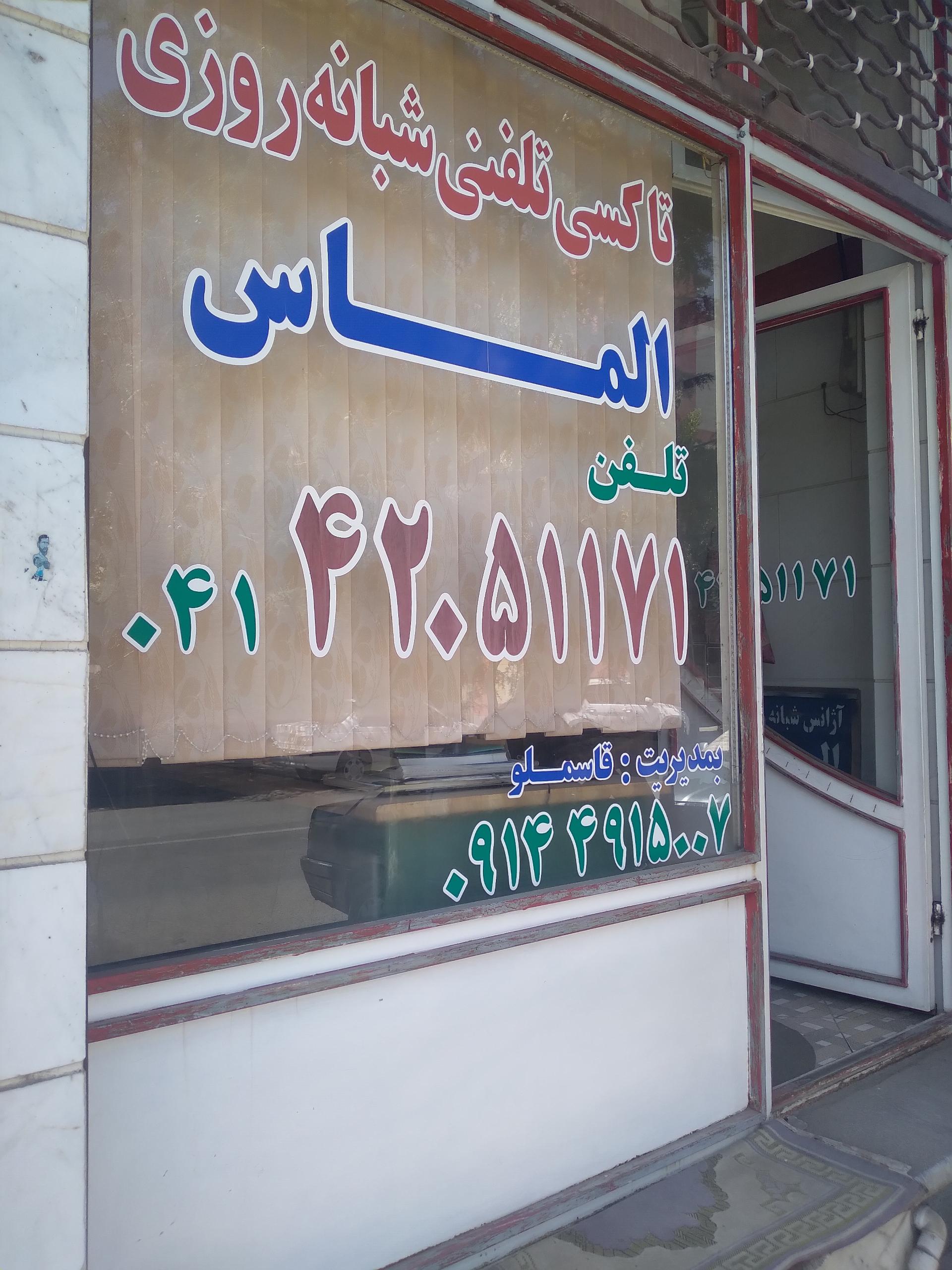 تاکسی تلفنی صدف