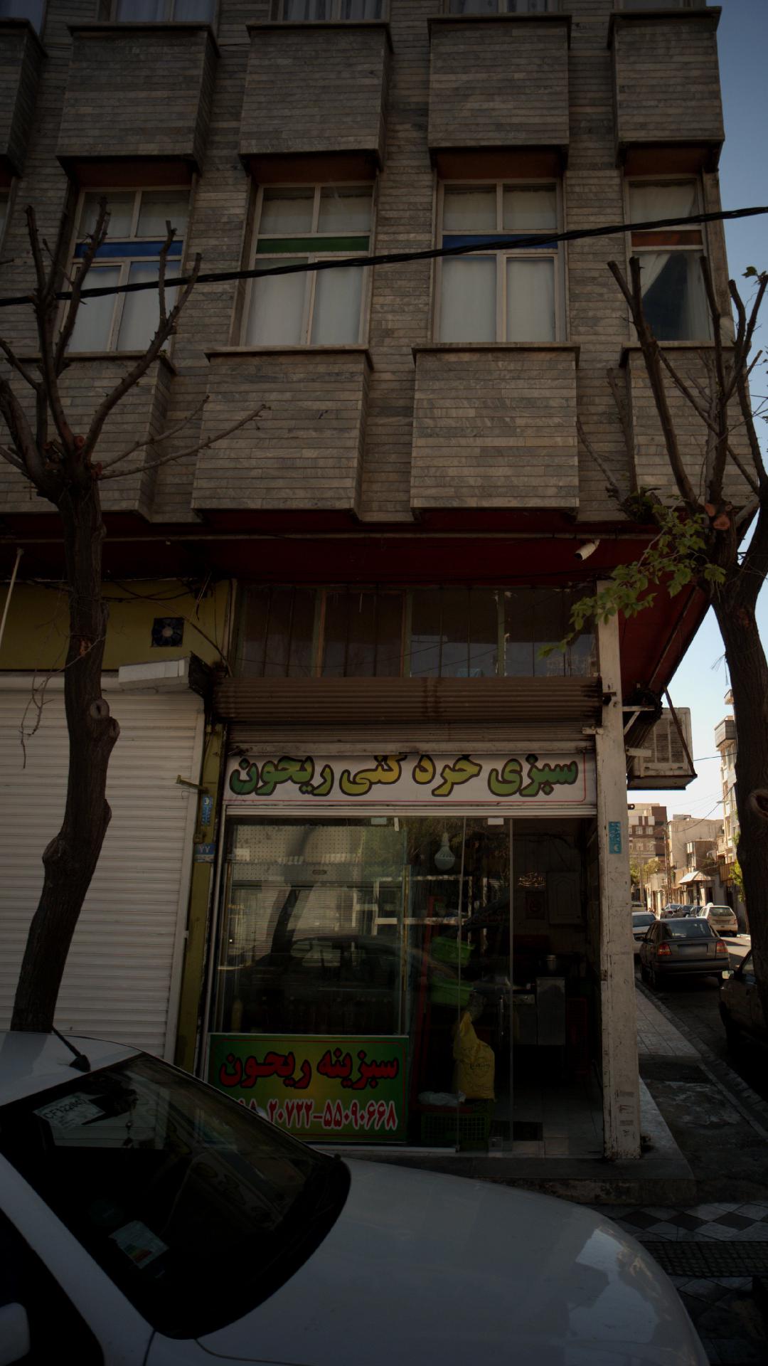 میوه و سبزی برادران