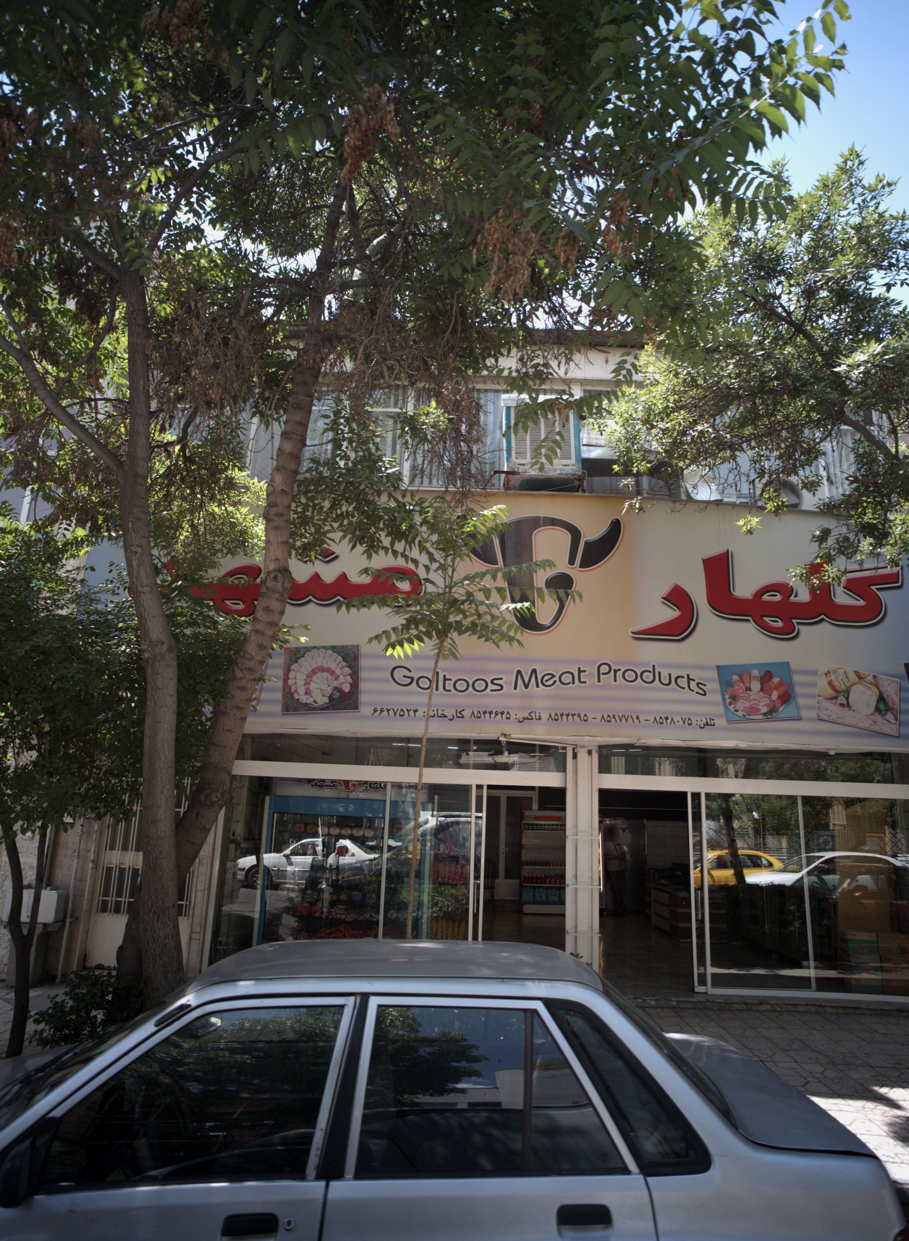 سوپر پروتئینی گلهار مشهد