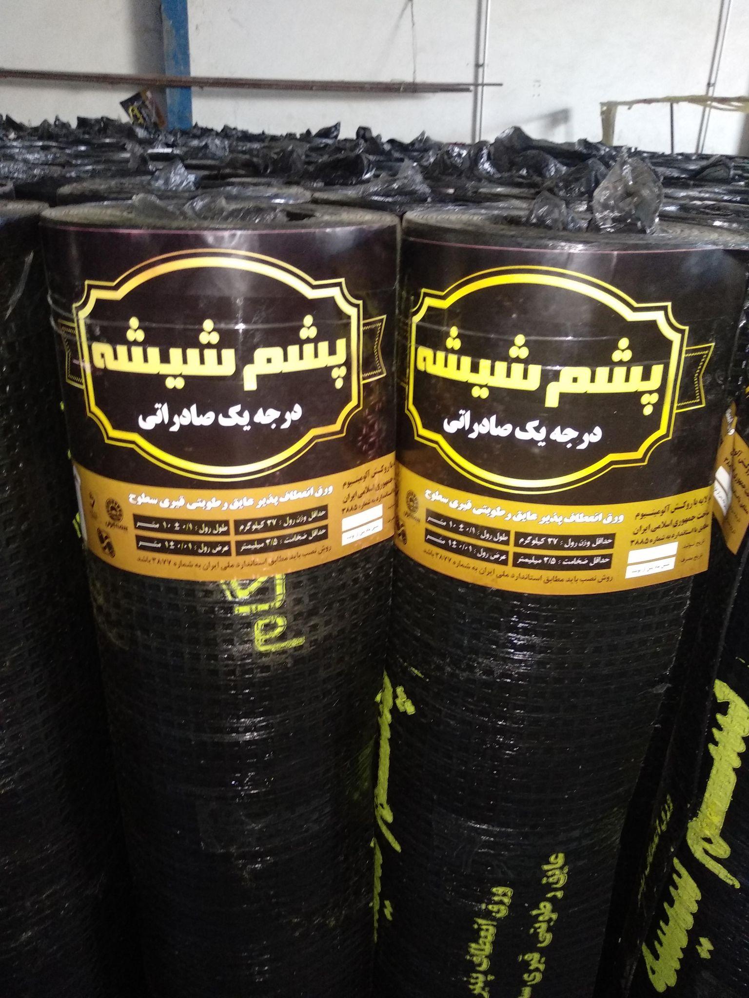 پخش ایزوگام سادات