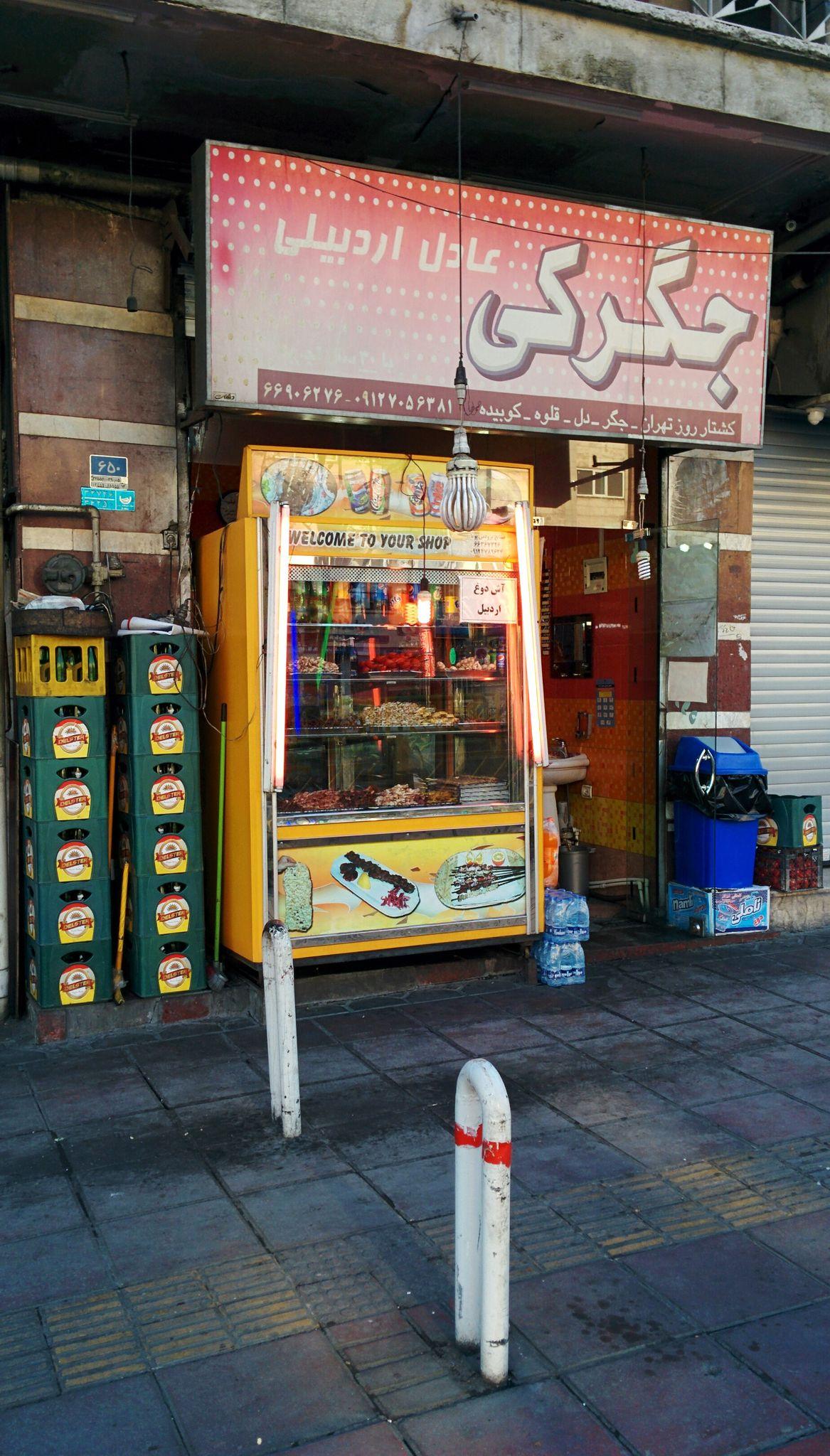 جگرکی عادل اردبیلی