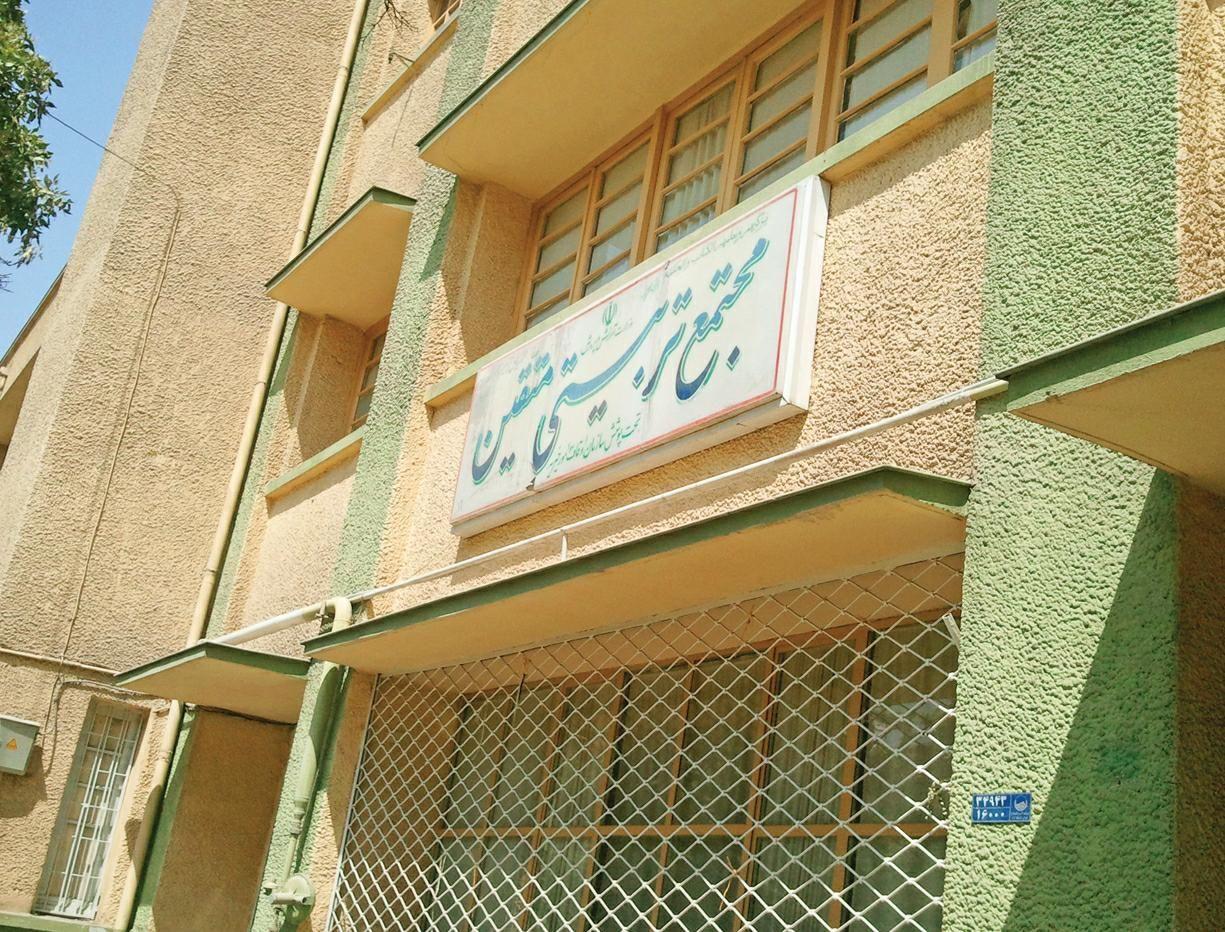 مجتمع تربیتی متقین