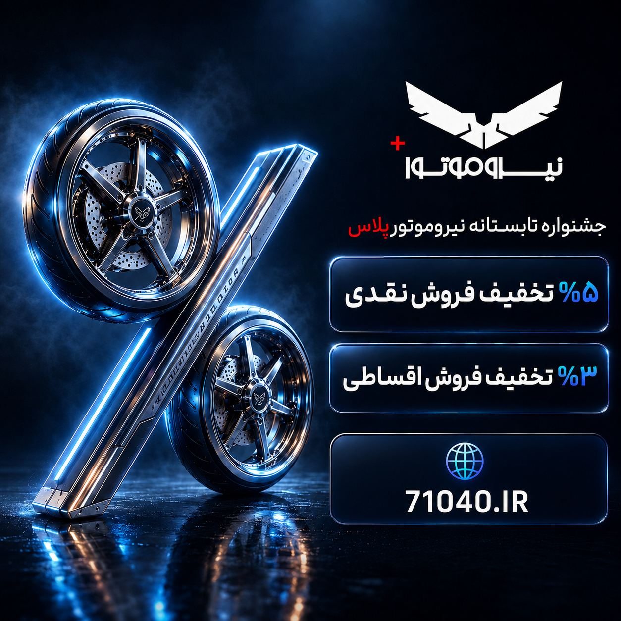 نیرو موتور پلاس تهران (بازار)