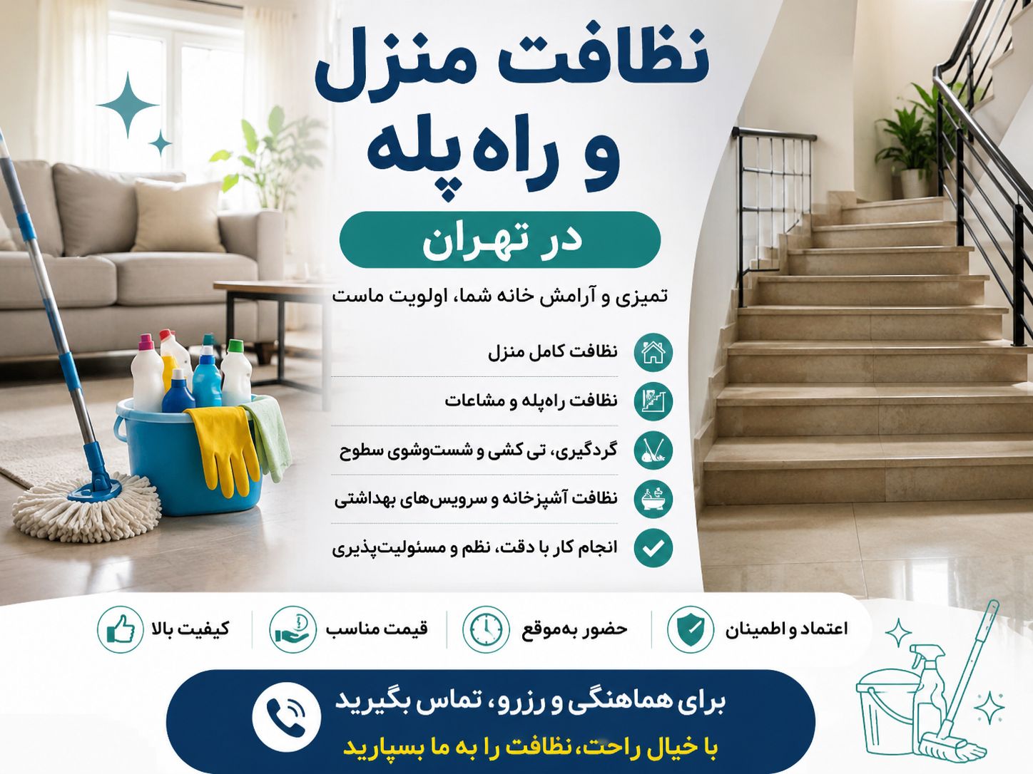 چاره نظافت