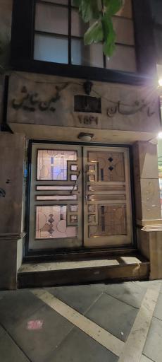 دکتر بهنام اوحدی