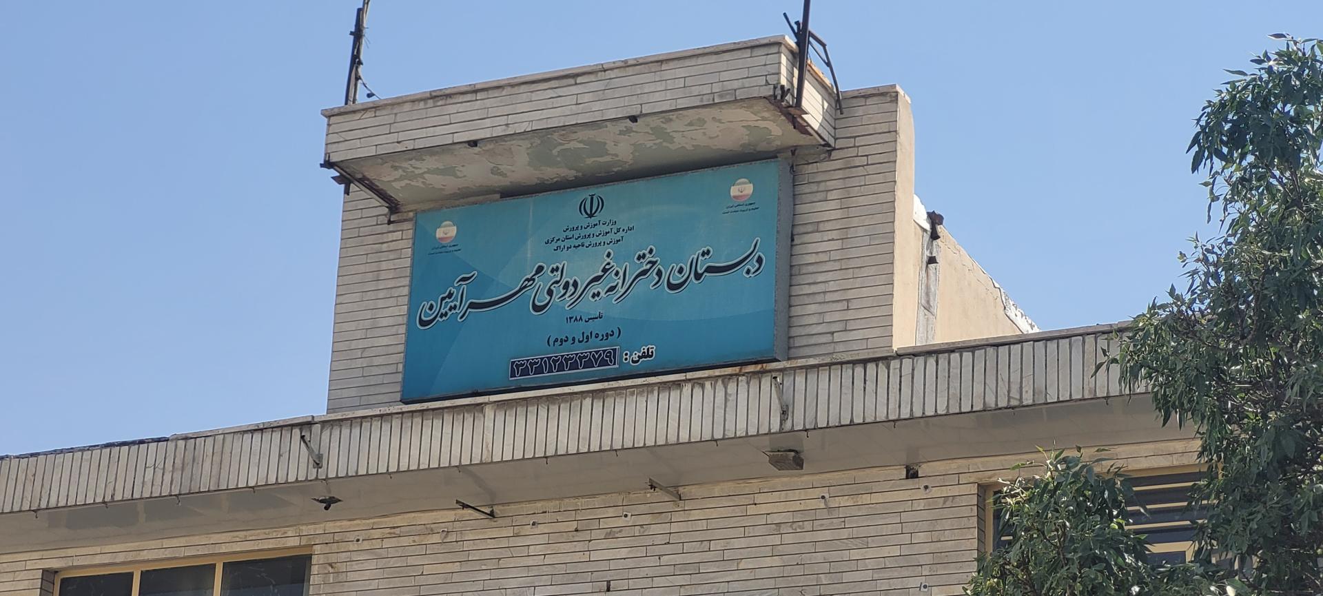 دبستان پسرانه دی