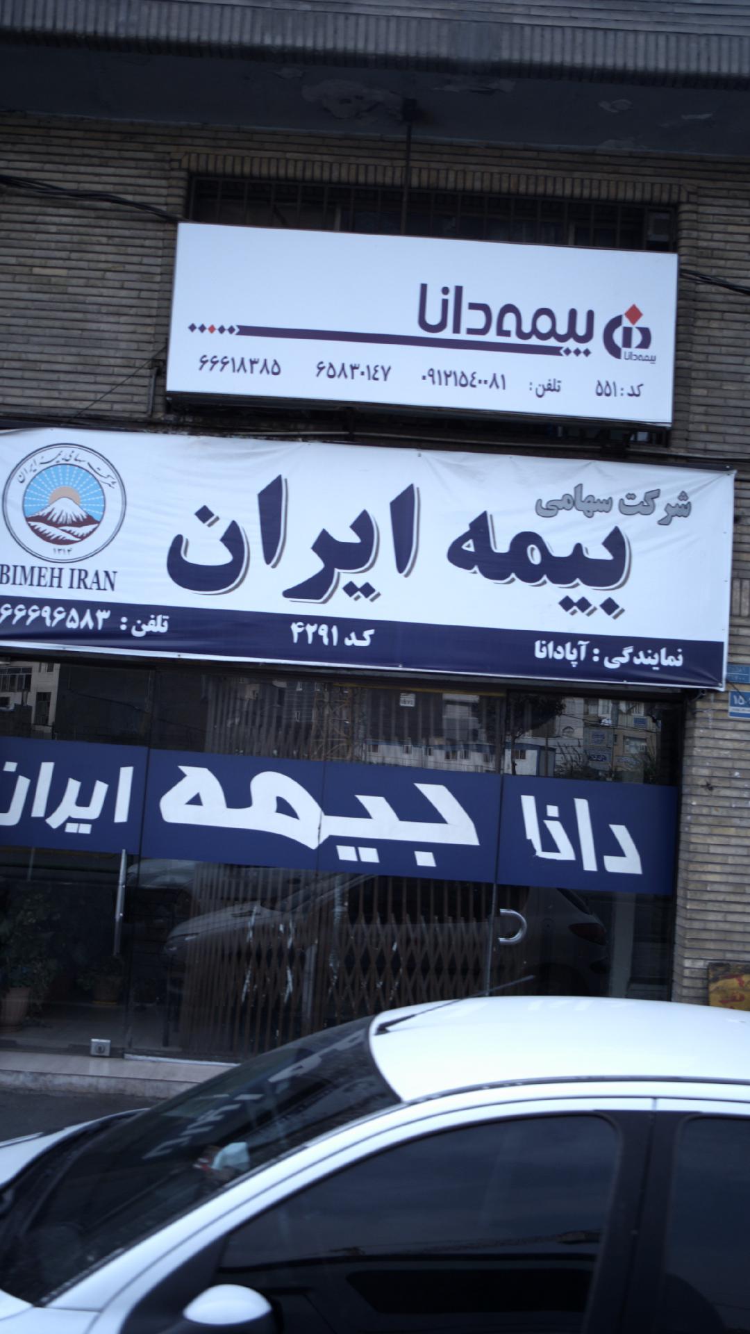 بیمه پاسارگاد