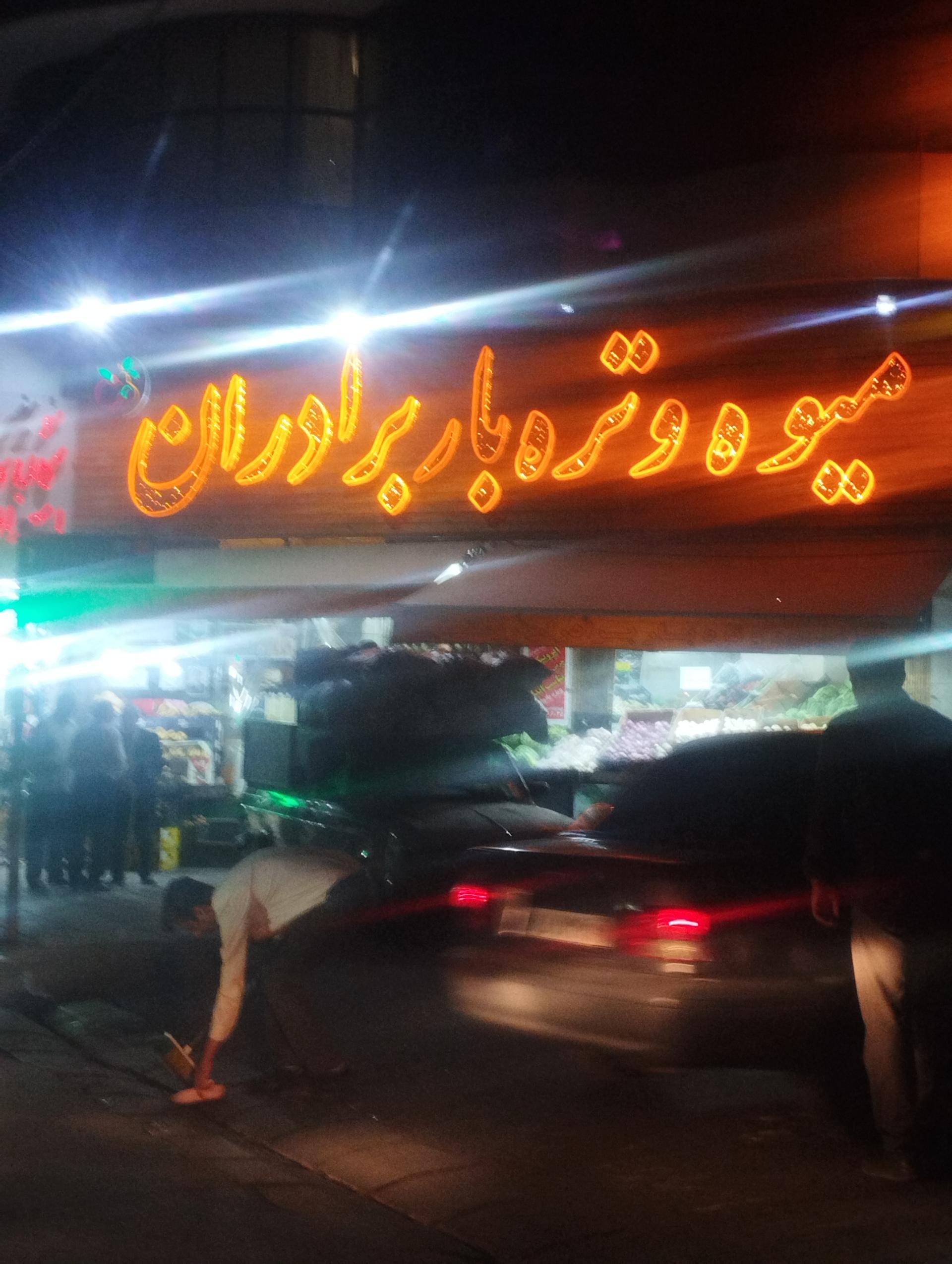 سبزیجات خانجون