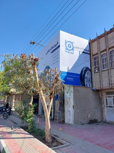 فروشگاه لوازم یدکی موتورسیکلت عقیلی