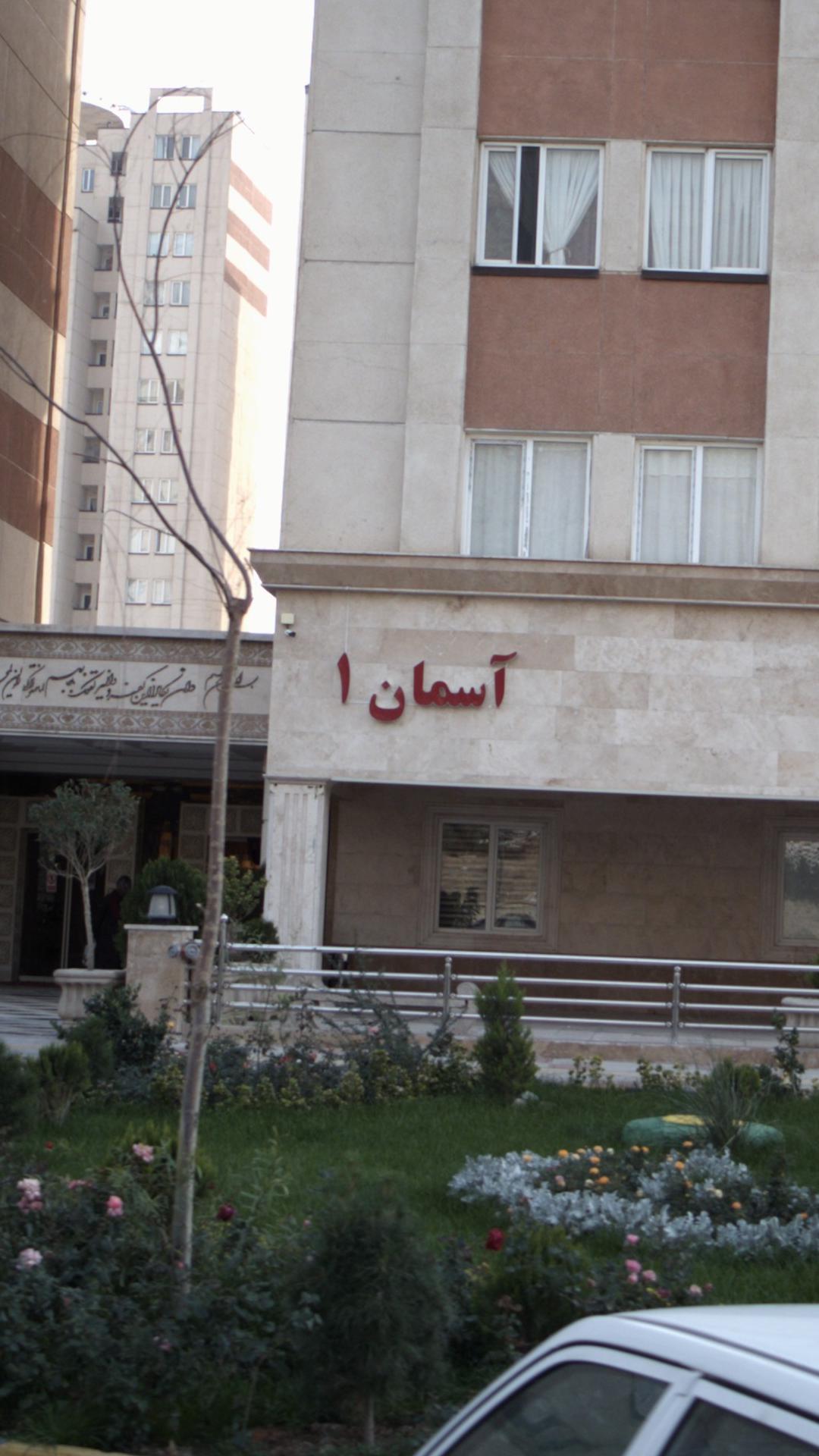 آسمان ۱