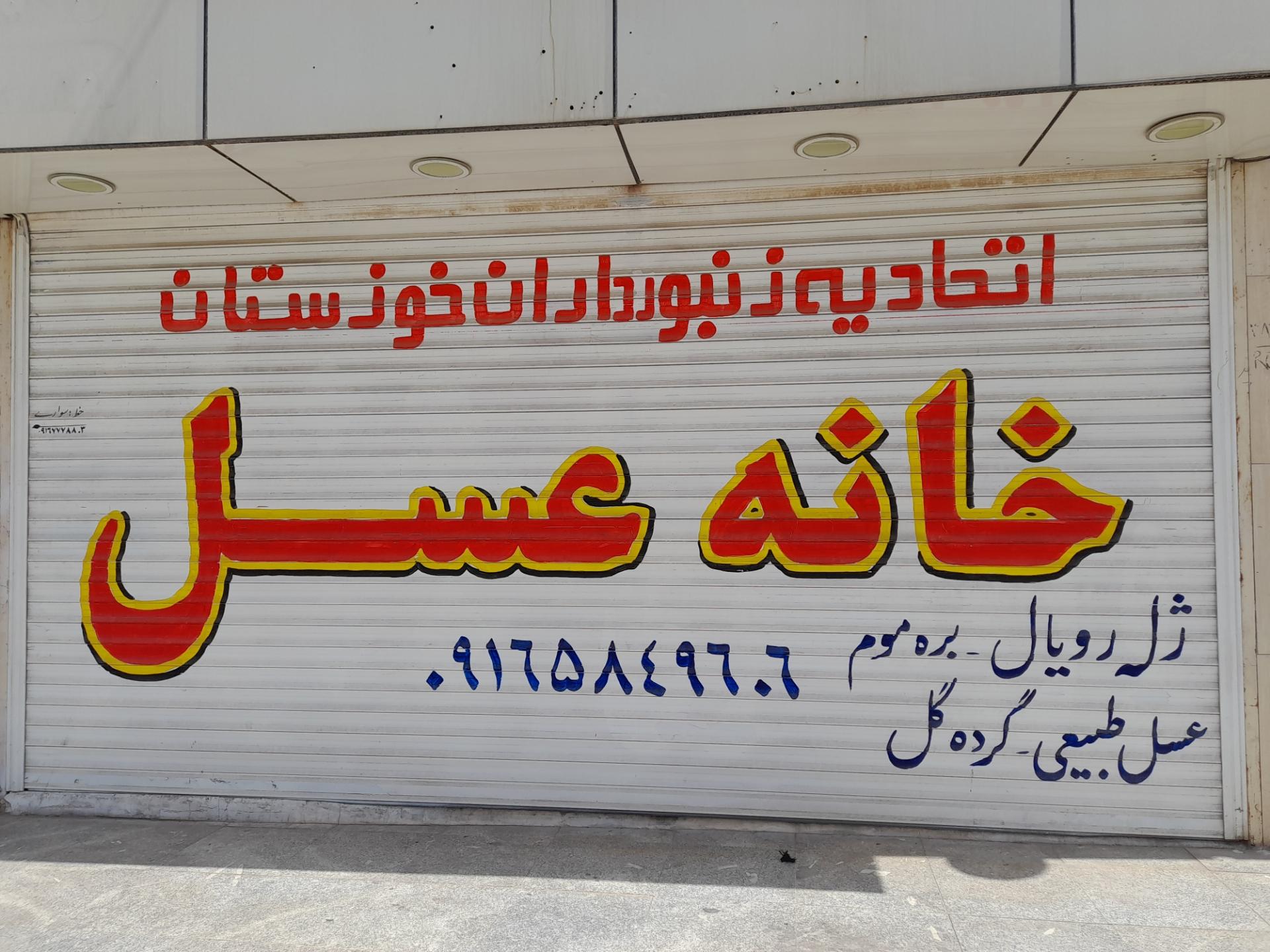 سوپرمارکت نصیری