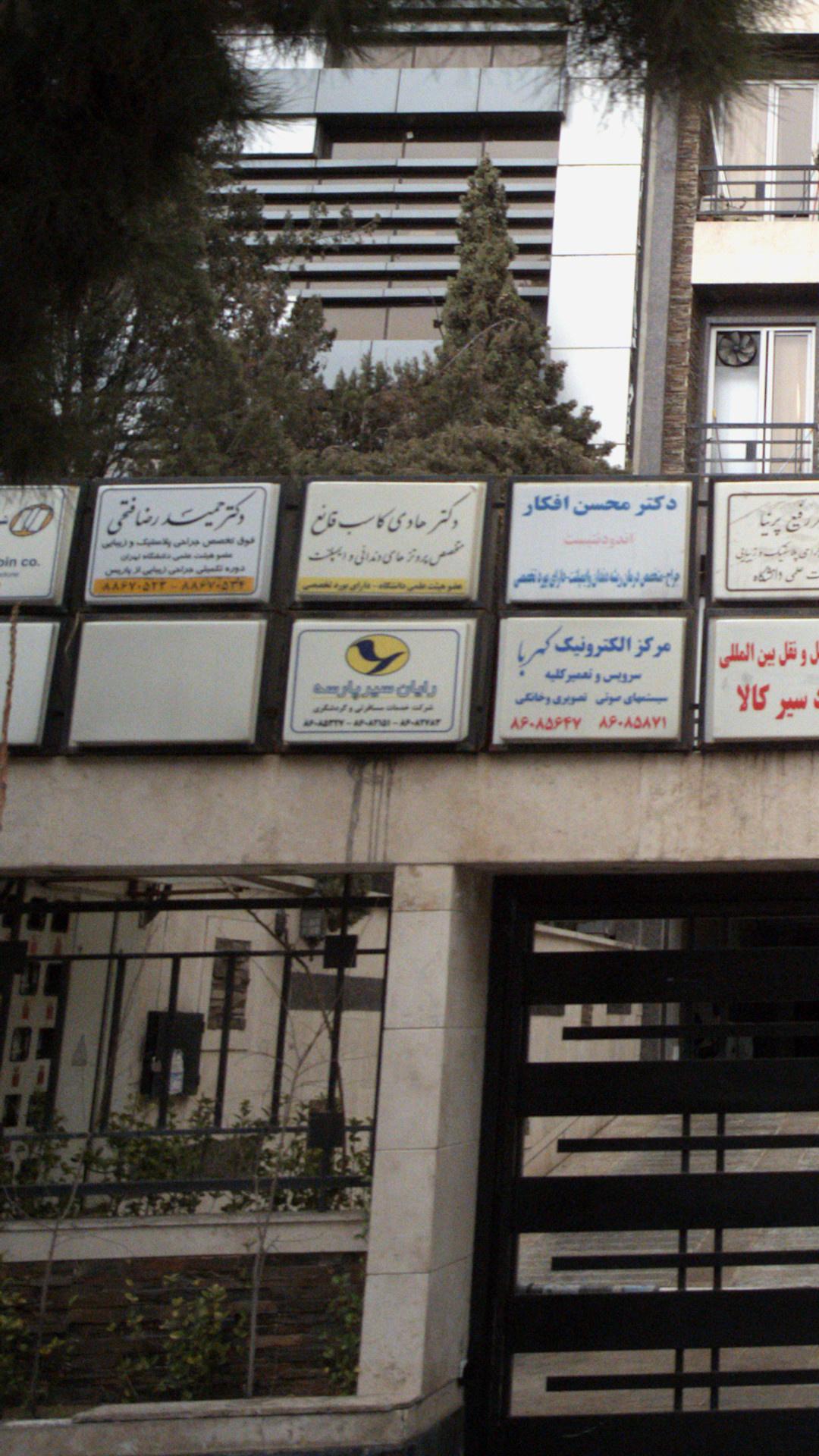 شرکت خدمات مسافرتی و گردشگری رایان سیر پارسه