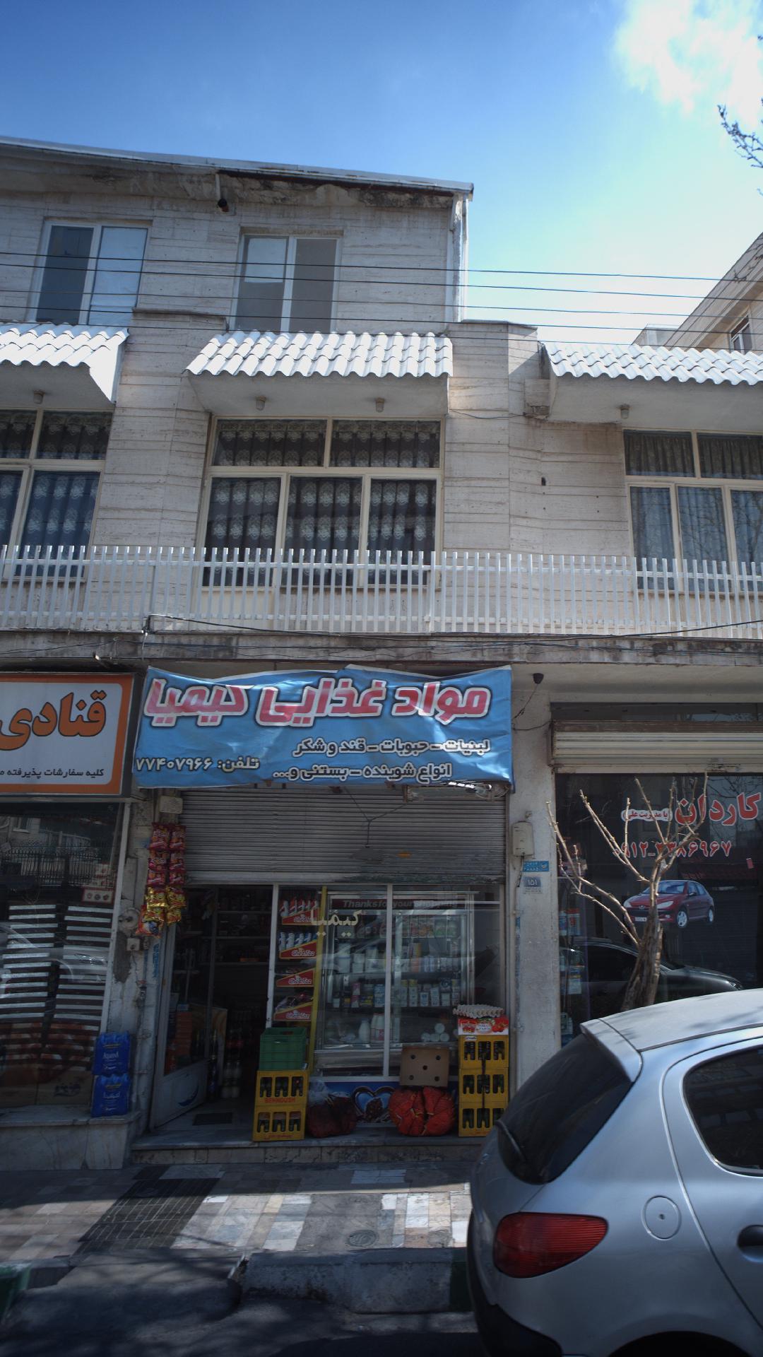 مواد غذایی کیمیا
