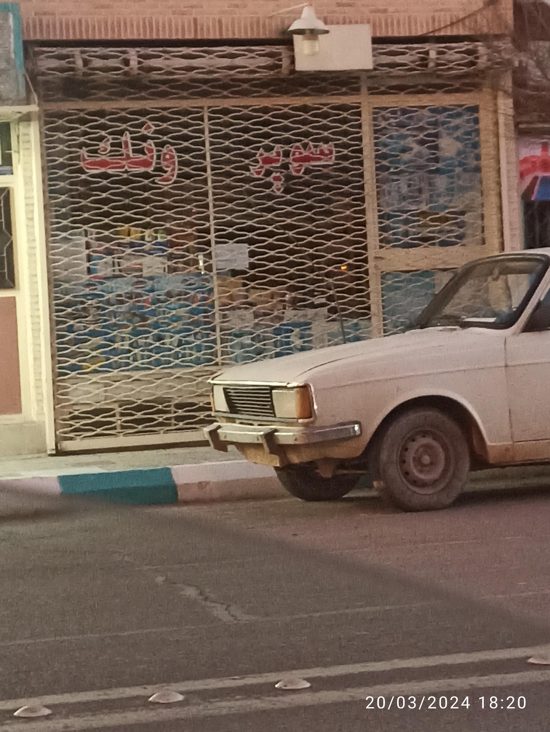 سوپر مارکت قره زاده