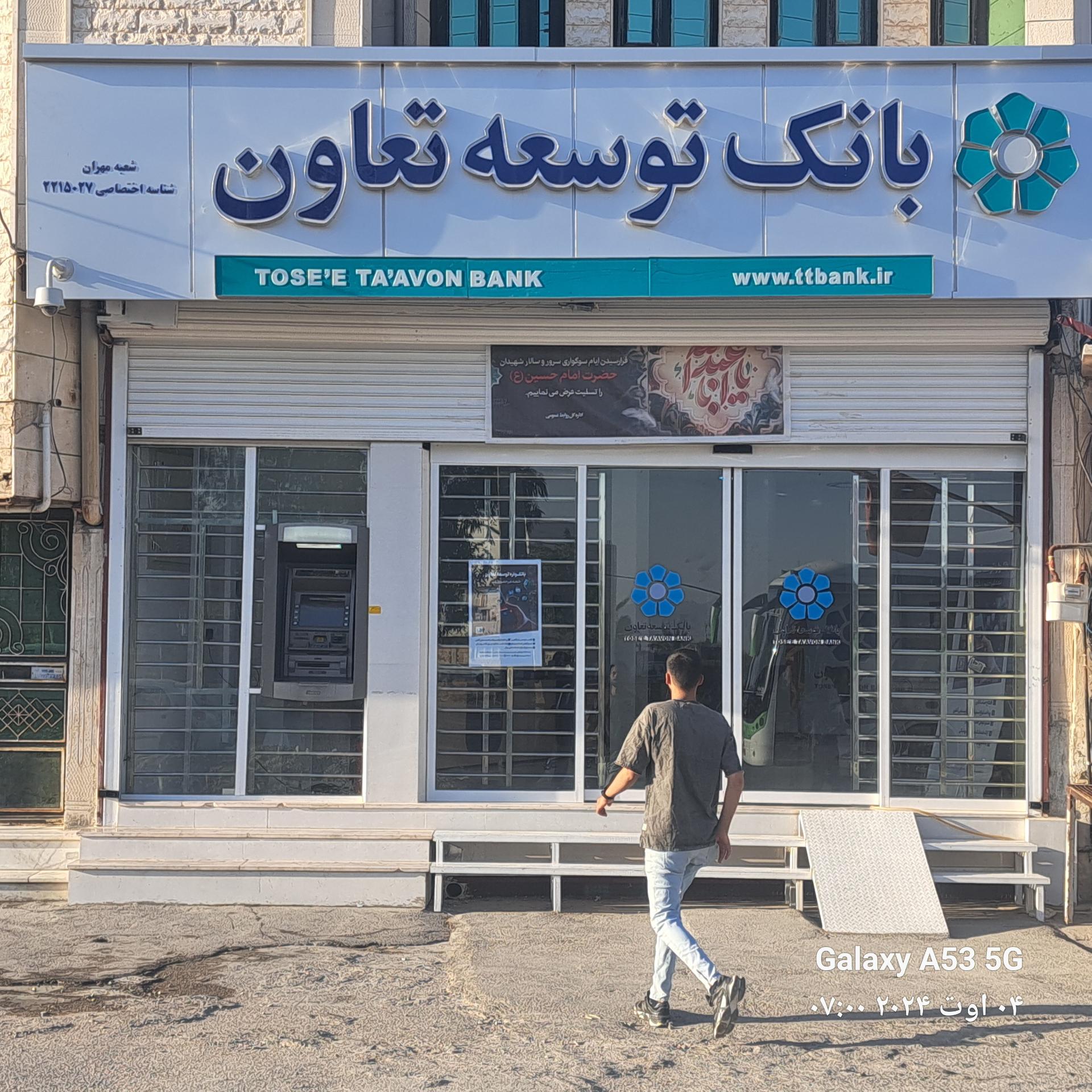 بانک مسکن شعبه شهرستان مهران