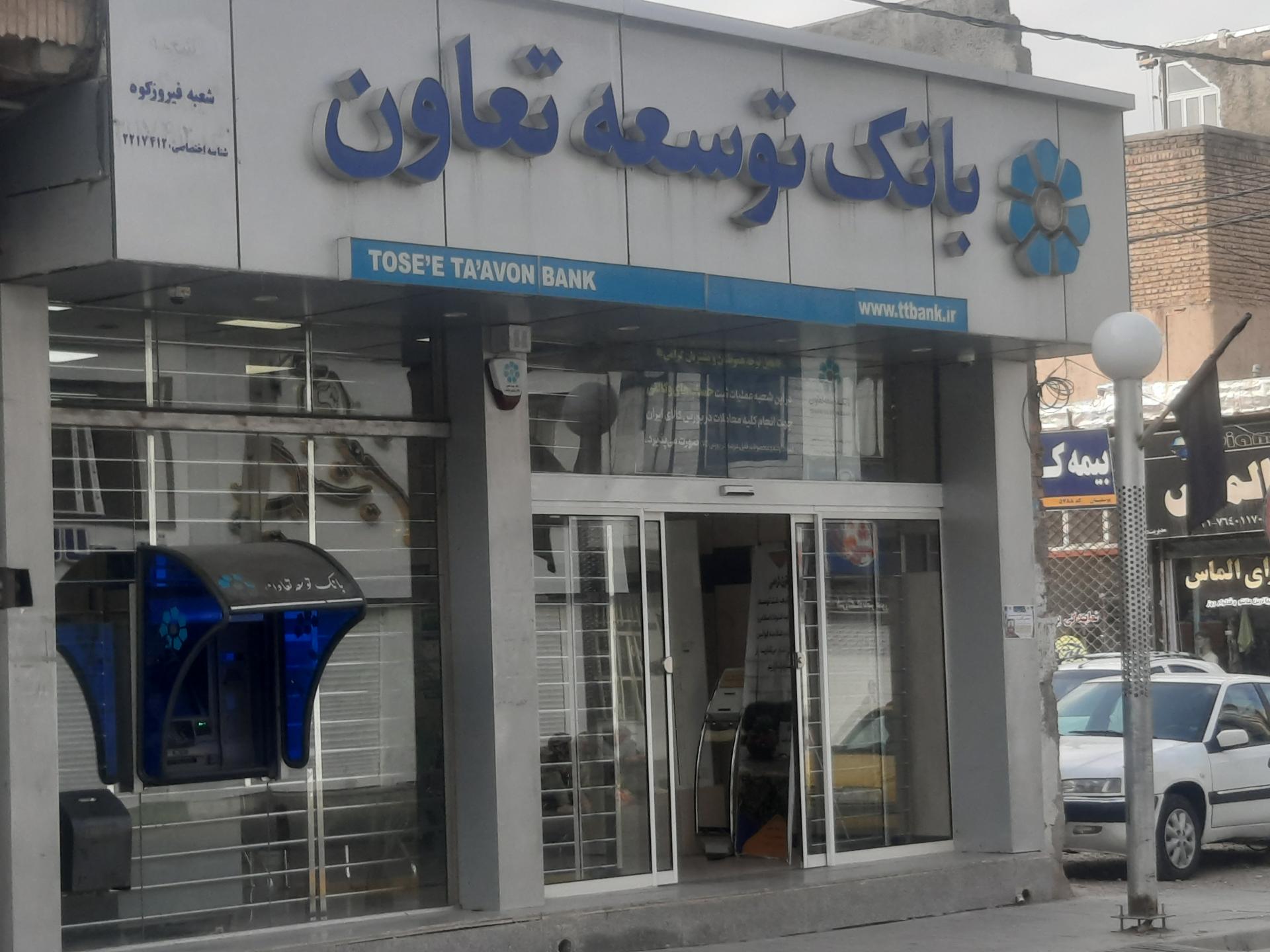 بانک ملت شعبه شهرستان فیروزکوه