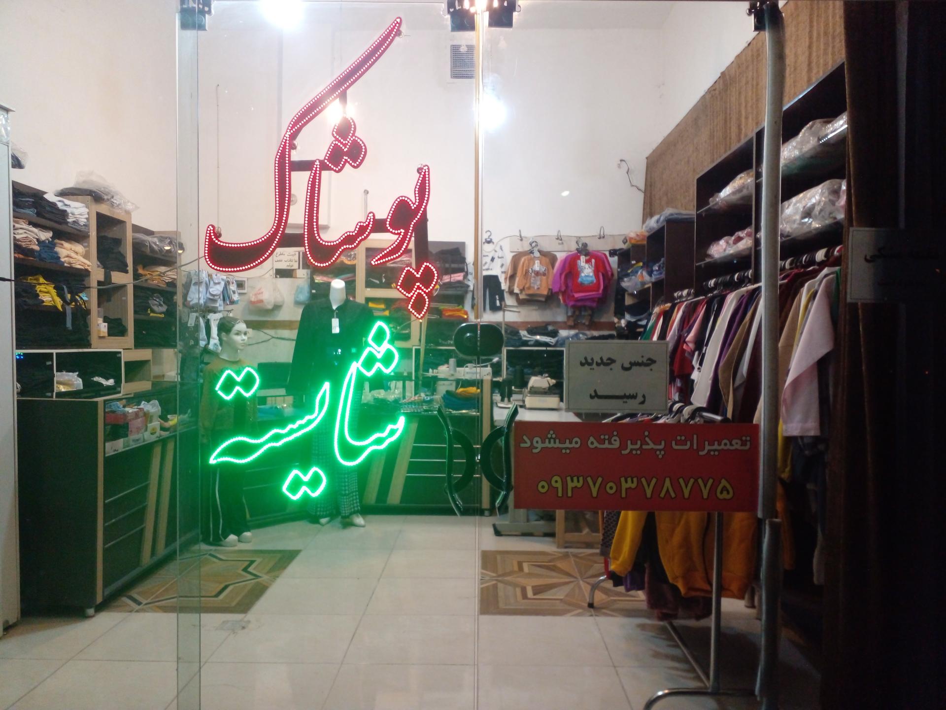پوشاک خاتون