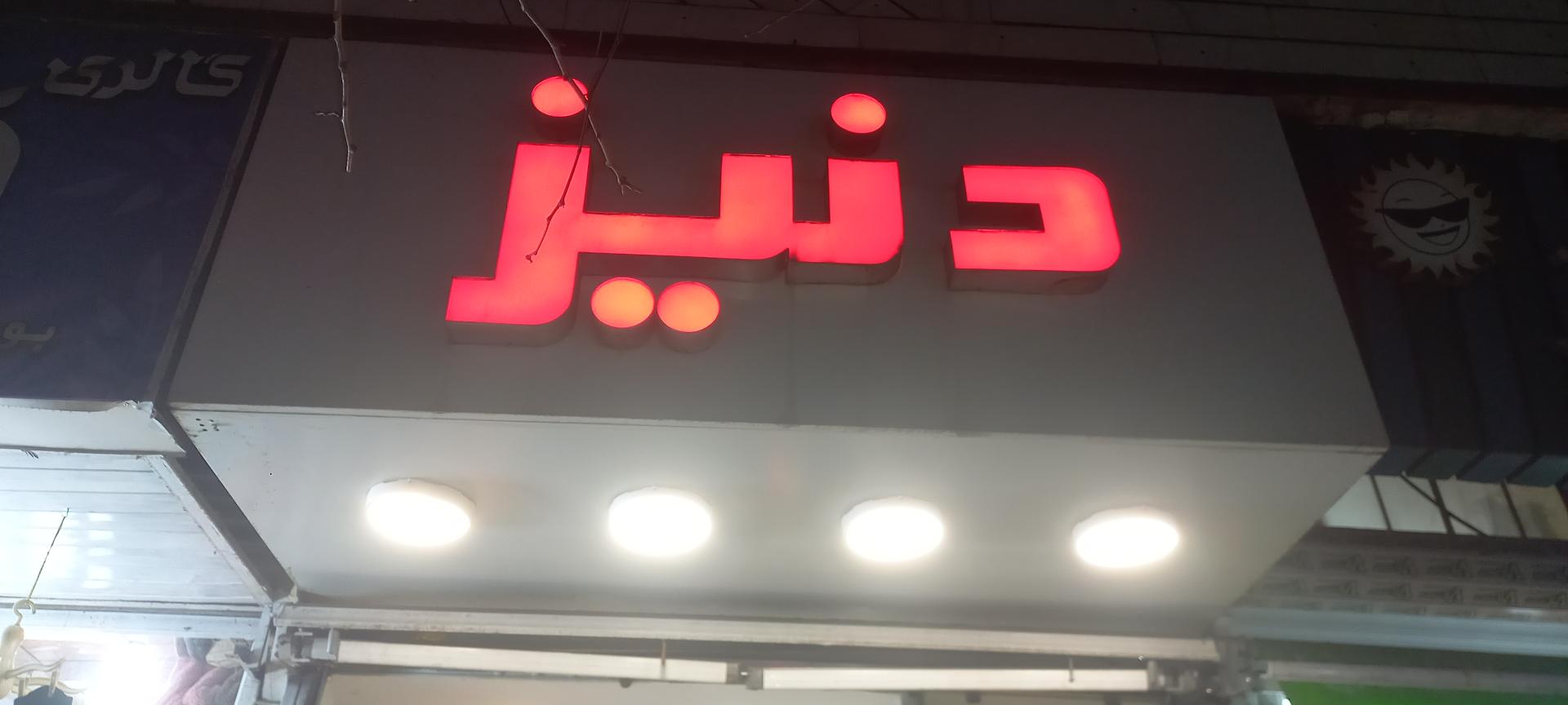 فروشگاه کفش فرهاد
