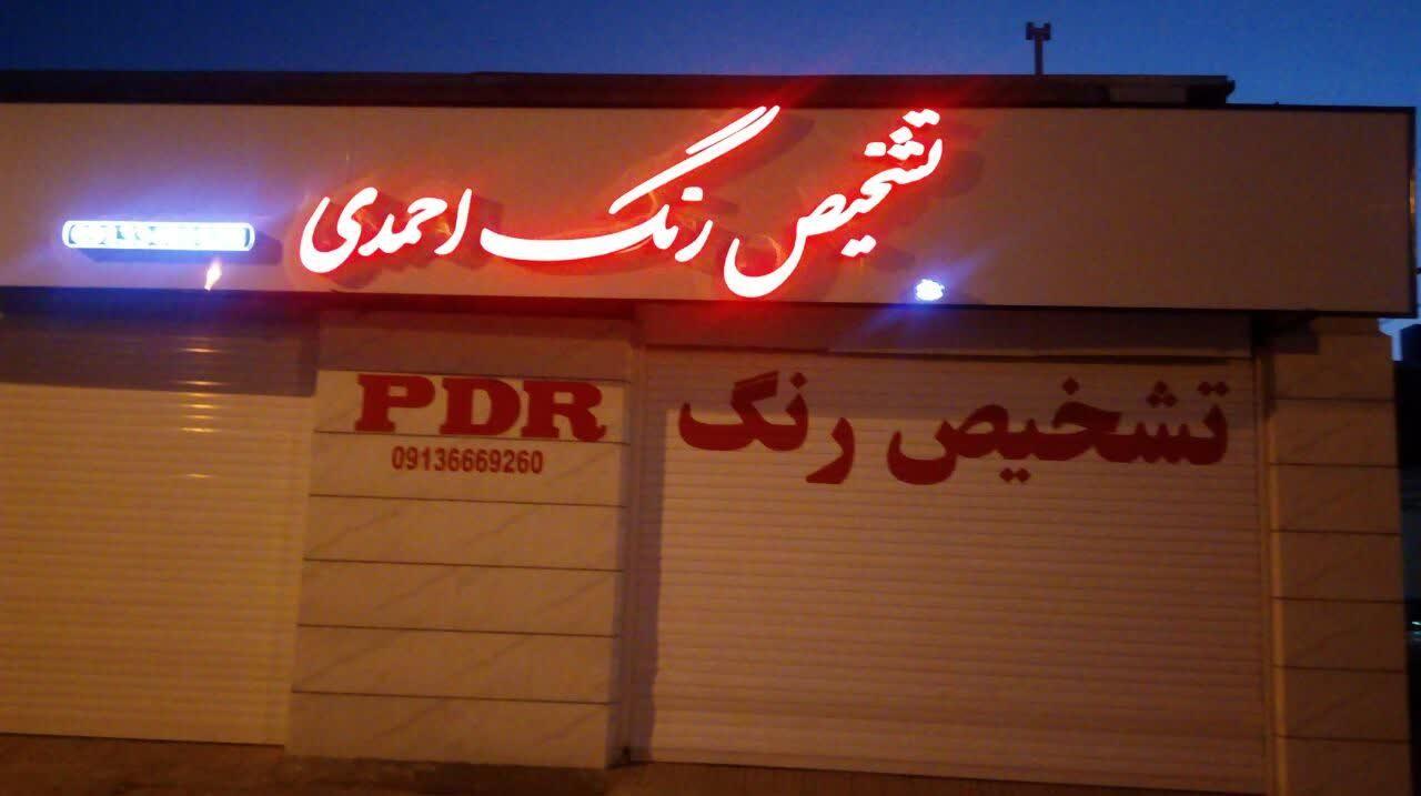 تشخیص رنگ احمدی