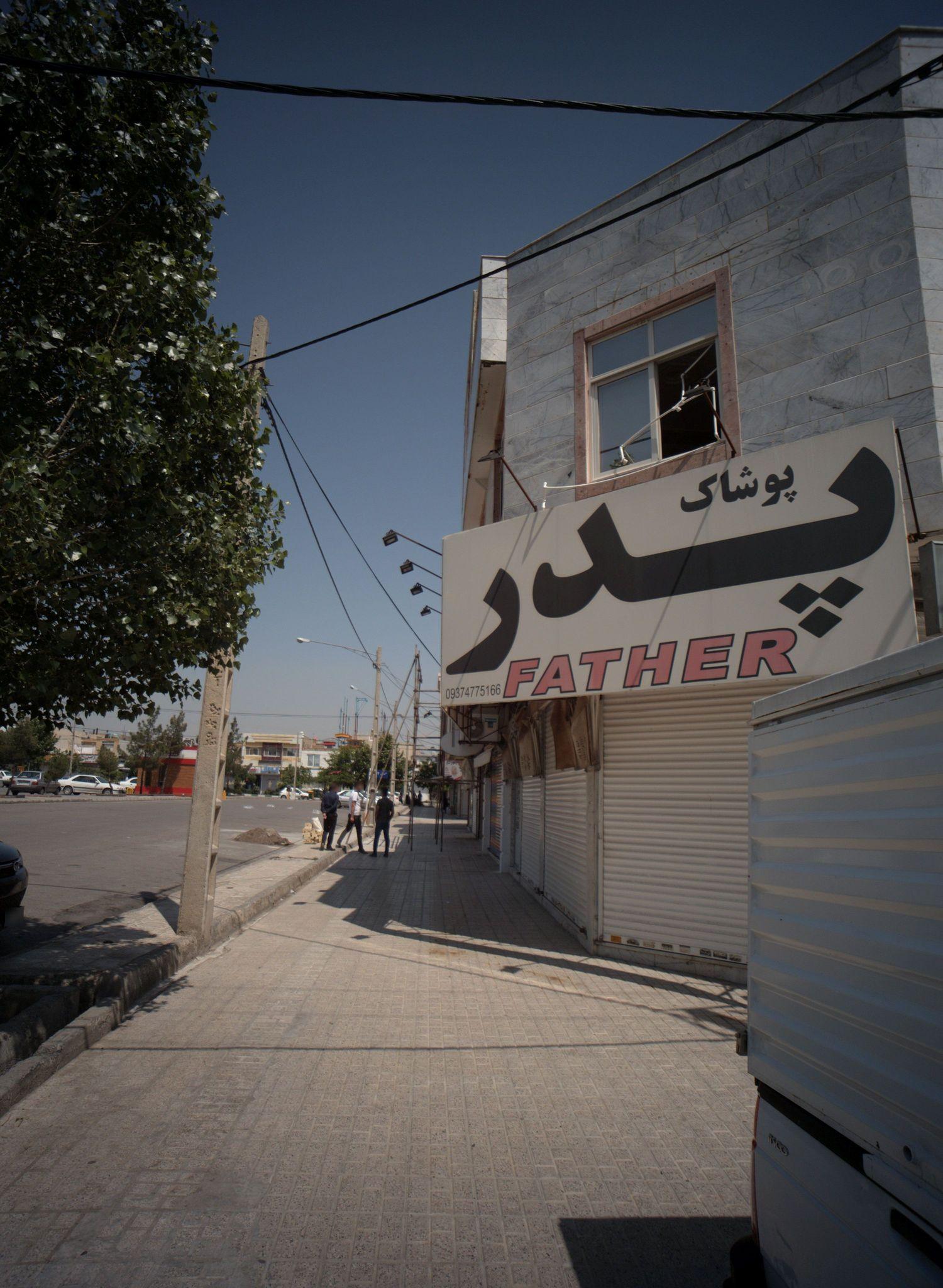 پوشاک پدر