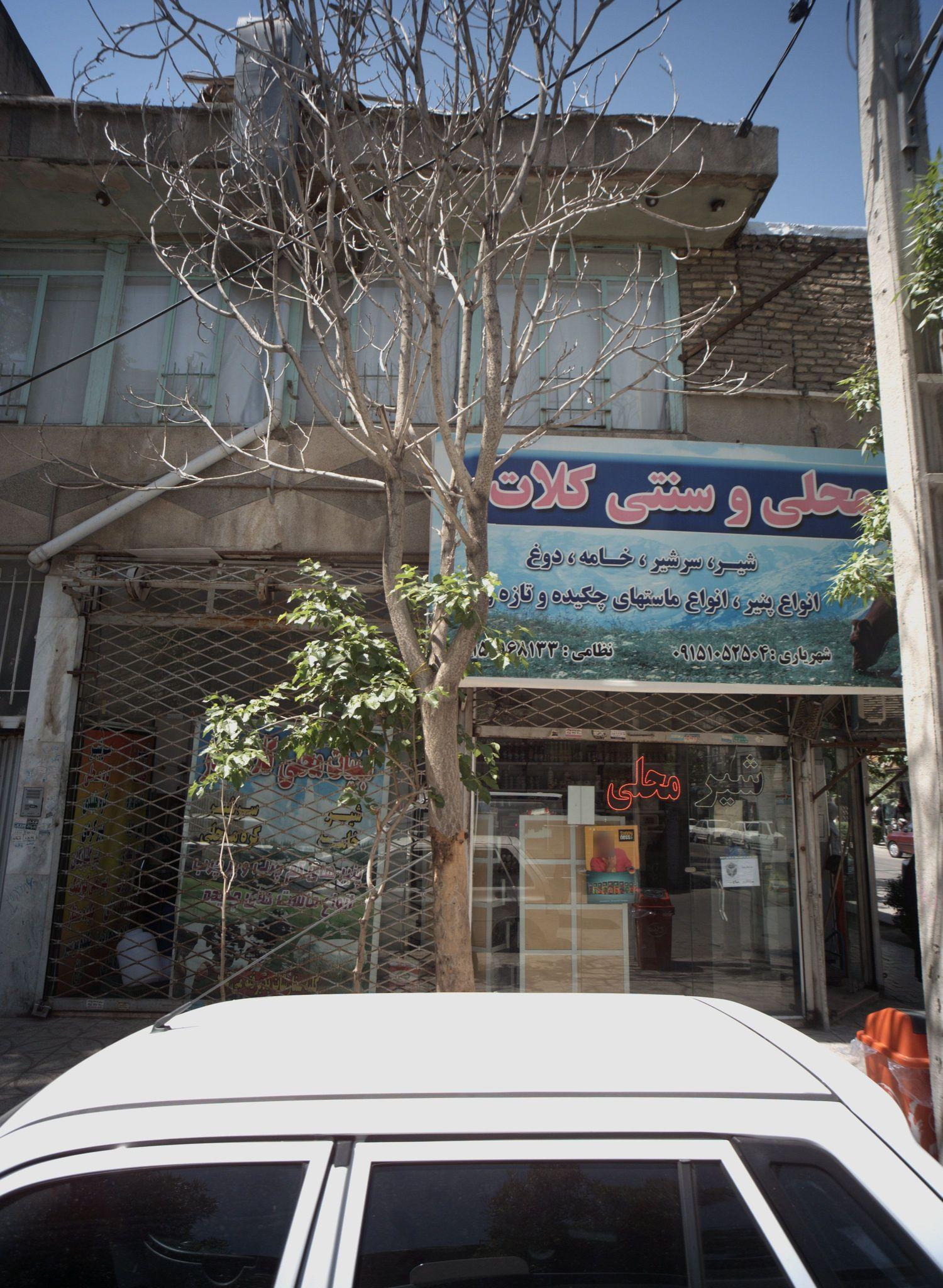 لبنیات محلی و سنتی کلات