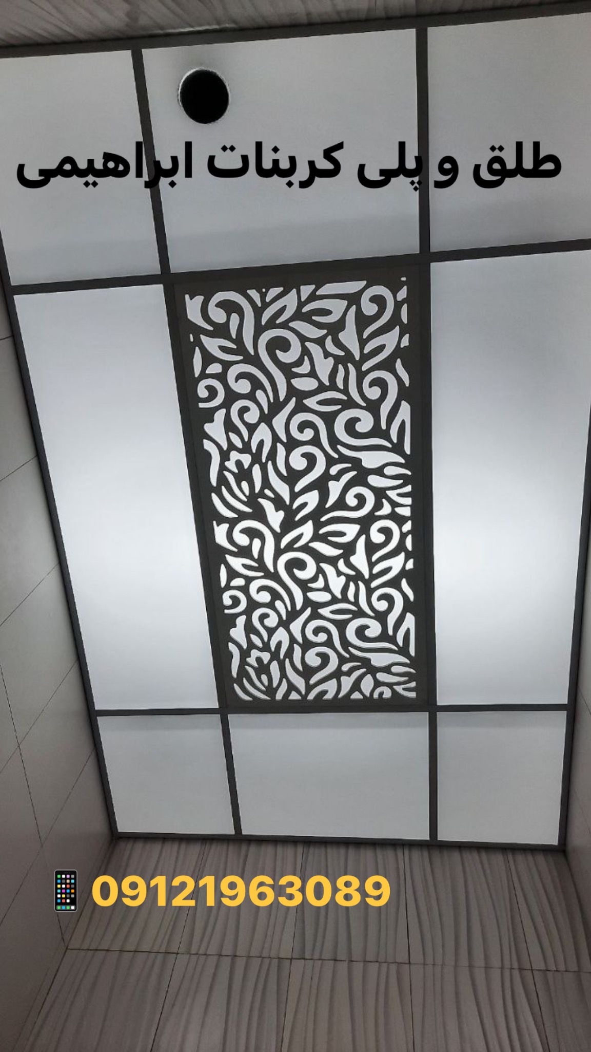 طلق و پلی کربنات ابراهیمی