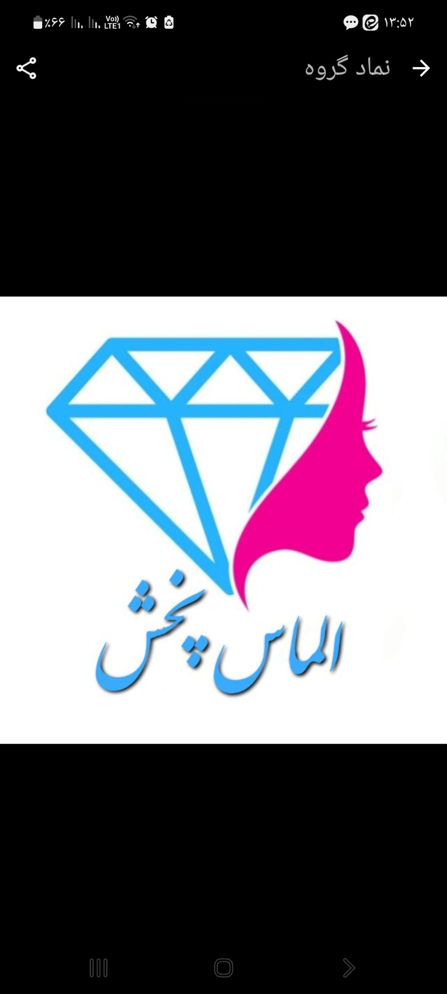 بهداشتی الماس