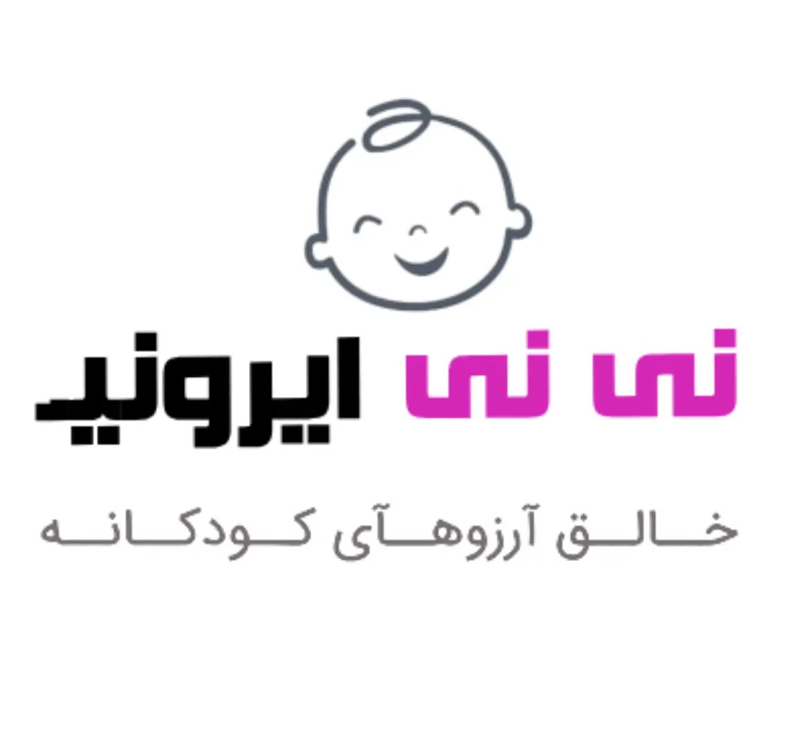 فروشگاه سیسمونی و عروسک نی نی ایرونی