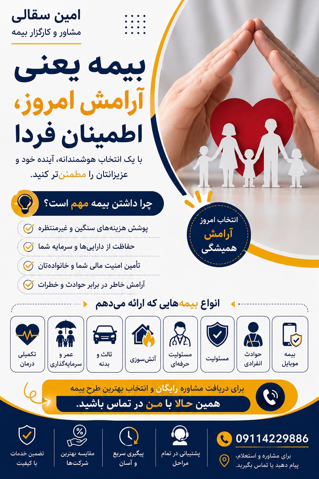 نمایندگی بیمه سامان آقای سقالی