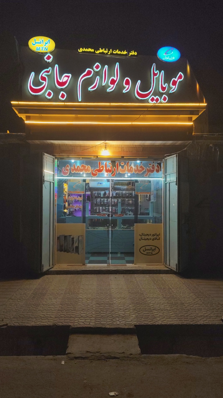 موبایل و لوازم جانبی