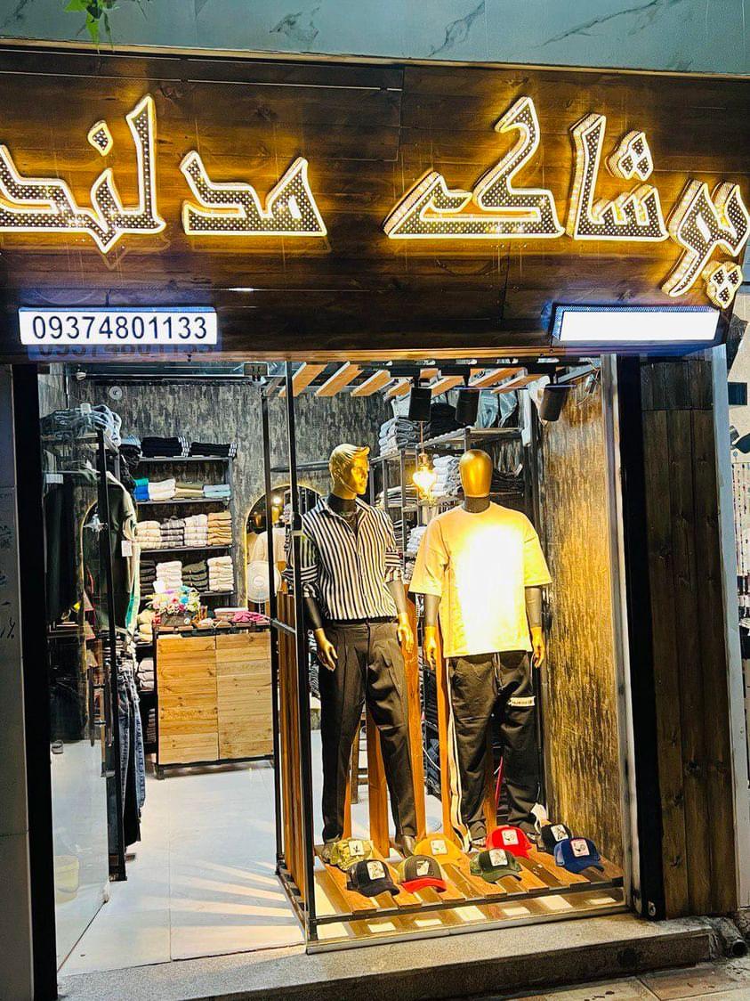 بوتیک مردونه مدلند