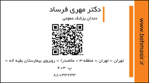دکتر مهری فرساد