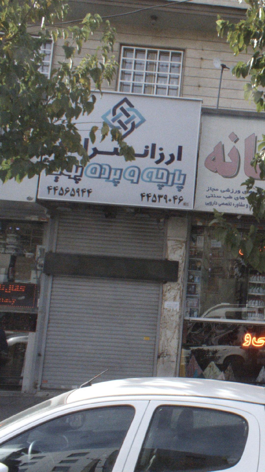 پارچه سرای حسینی