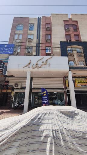 کالای برق فجر