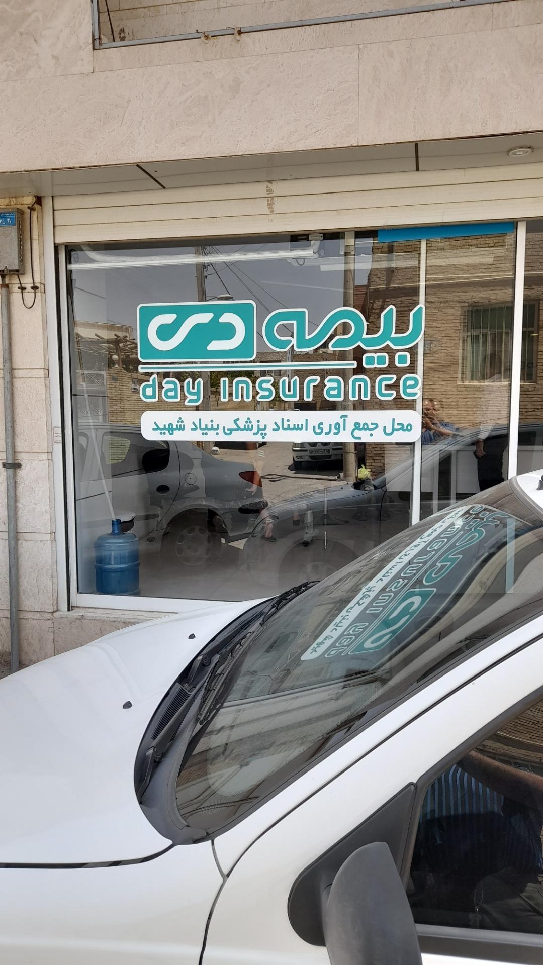 بیمه البرز   شعبه یزد
